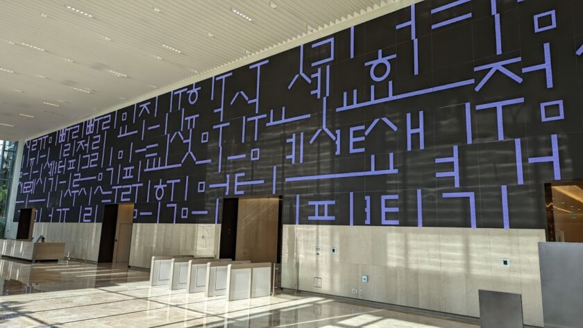 Centerfield Lobby in Seoul (Photo: invidis)