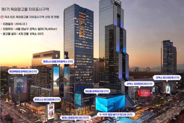 First DooH Free Zone in Seoul (Source: oohnews)