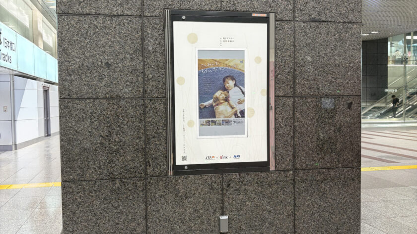 JR Central Agency and E Ink are testing E-Paper displays at Tokyo Station (Image: E Ink)