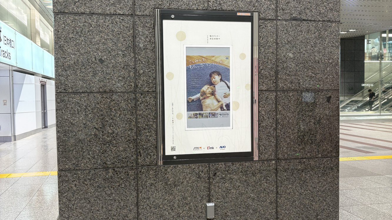 E-Paper: E Ink Tests Color Displays in Tokyo - JR Central Agency and E Ink are testing E-Paper displays at Tokyo Station (Image: E Ink) JR Central Agency and E Ink are testing E-Paper displays at Tokyo Station (Image: E Ink)